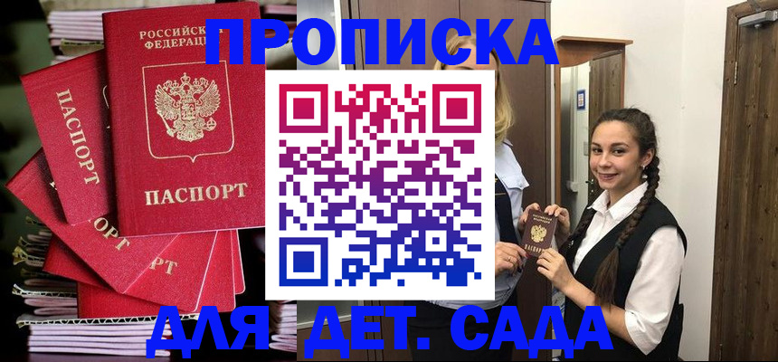 прописка для школы в Стерлитамаке