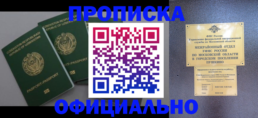 прописка в Стерлитамаке