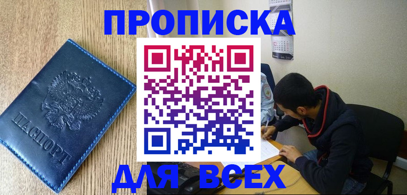 прописка ребенка в Стерлитамаке